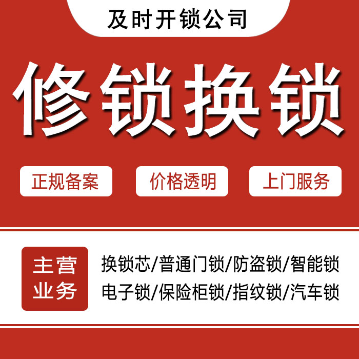 赣州兴国县24小时上门 [开锁换锁修锁] 防盗门·保险柜·汽车锁